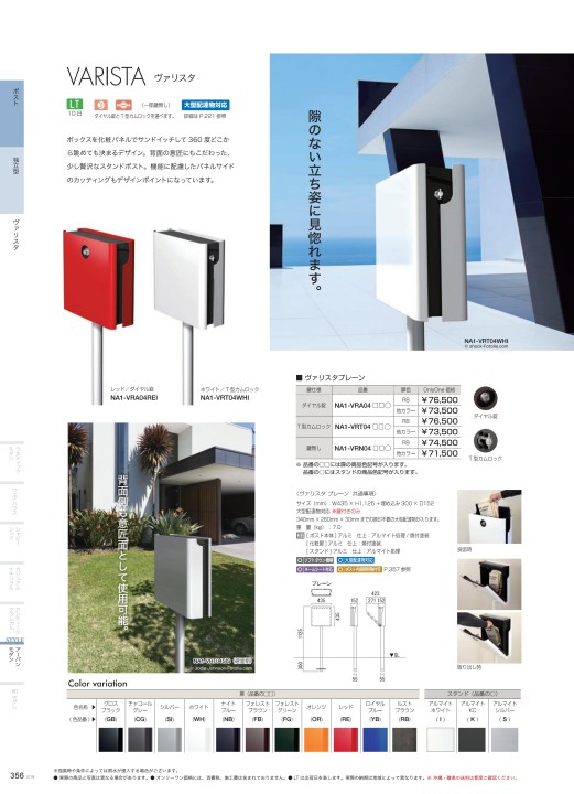 エクステリアカタログ