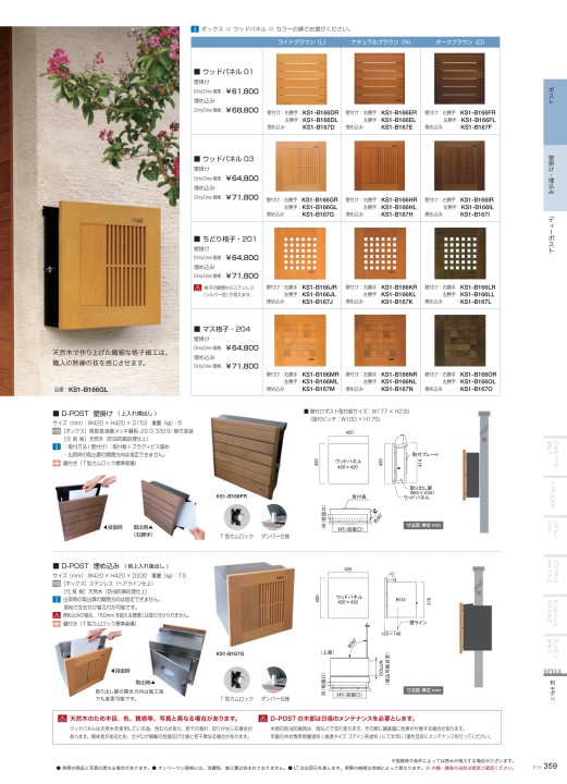 エクステリアカタログ