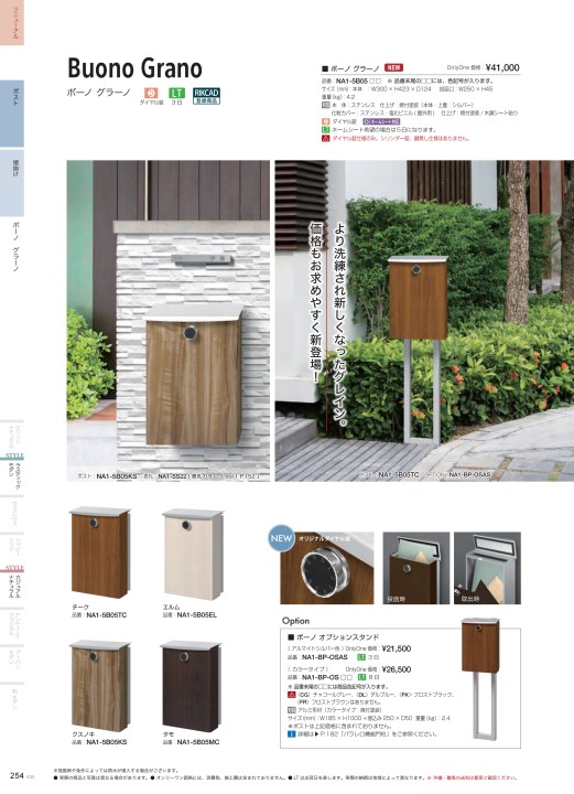 エクステリアカタログ