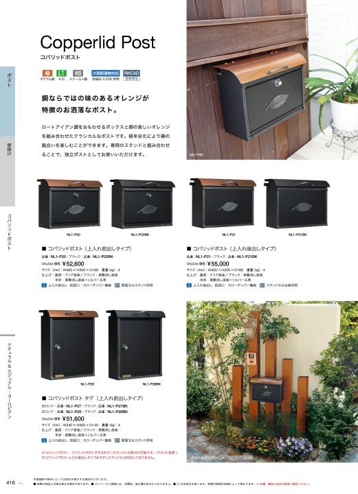 ☆値下げ☆オンリーワン　NL1-P56S オンリーワンエクステリア