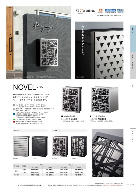 高品質の人気 オンリーワン 郵便ポスト Novel ノベル デザイン2 壁付け 右勝手 KS1-B156D ブラック