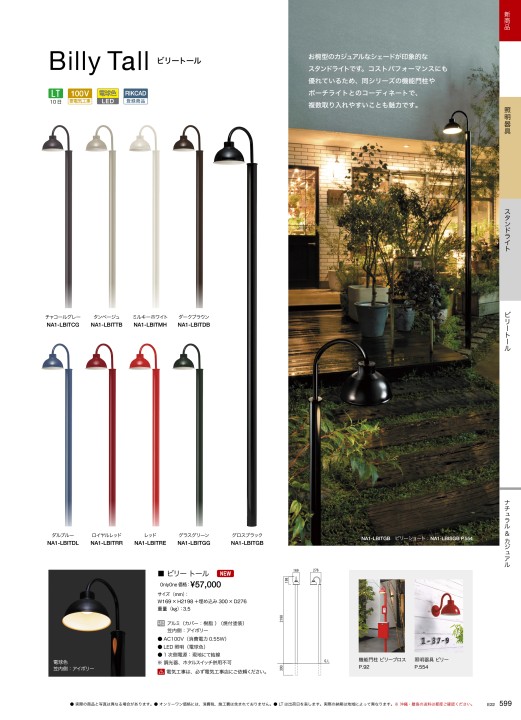 照明 オンリーワンクラブ Billy ビリーショート　グロスブラック NA1-LBISGB