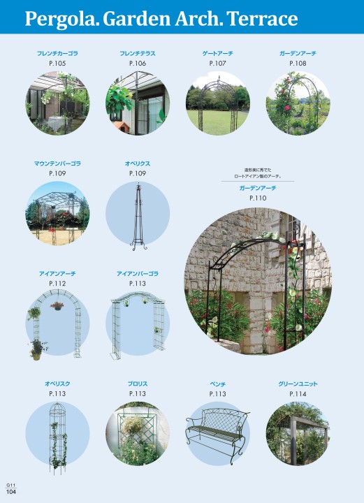 ガーデンカタログ