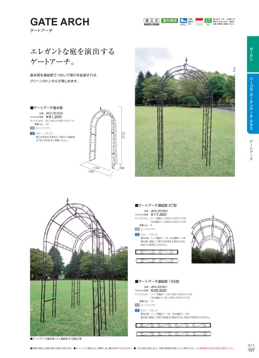 ガーデンカタログ