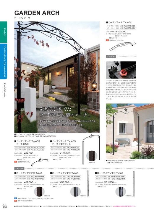 ガーデンカタログ