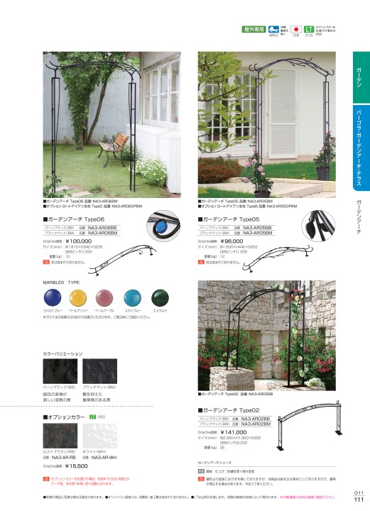 ガーデンカタログ