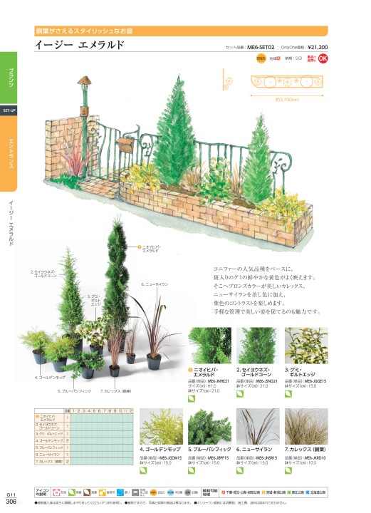 ガーデンカタログ