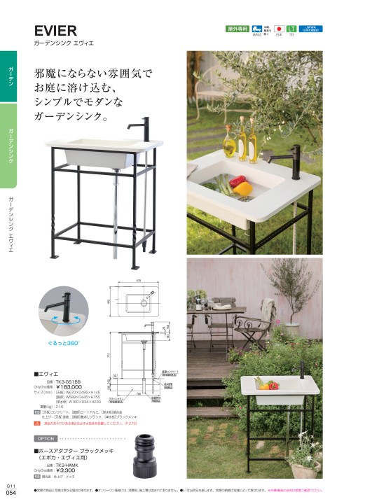 ガーデンカタログ