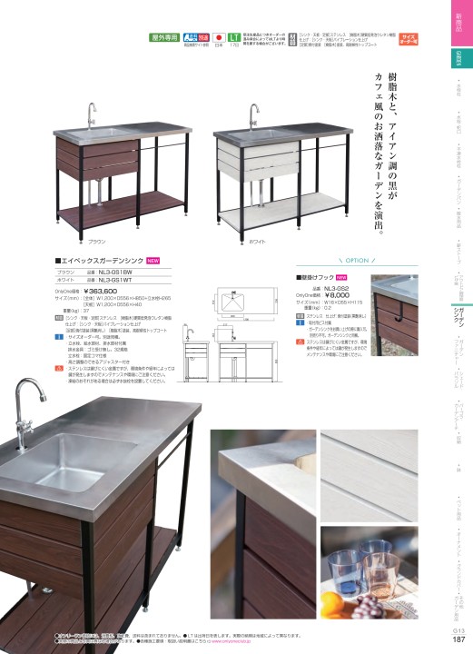 ガーデン リビングカタログ