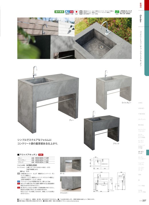 ガーデンシンク コンクリート 高橋建材オンラインショップ 商品カタログ