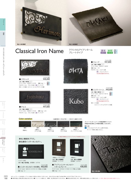 オンリーワンクラブ 表札カタログ