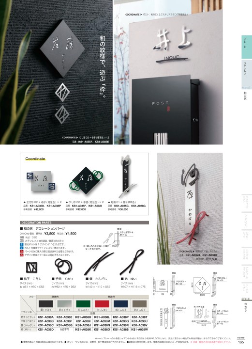 オンリーワンクラブ 表札カタログ