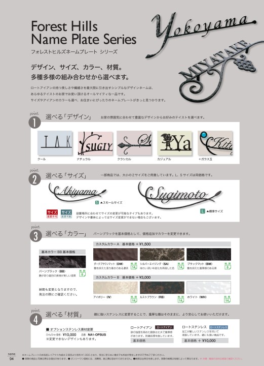 表札 アイアン 可愛い ロートアイアン ガラス おしゃれ カラフル「フォレストヒルズ ネームプレート S29」 | LINEブランドカタログ 表札  アイアン 可愛い ロートアイアン ガラス おしゃれ カラフル「フォレストヒルズ ネームプレート S29」 オンリーワン　フォレストヒルズネームプレート　レーザーカットタイプ　NA1-S54 　ブラックマット