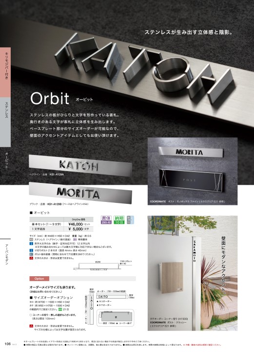 オンリーワン キリモジ 1〜3文字基本セット ブラッシュフラッシュ H30 HS1-KSB13□ 『表札 サイン 戸建て』