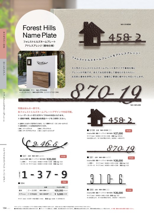 オンリーワンクラブ 表札カタログ