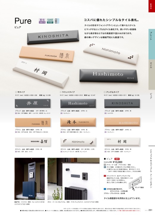 オンリーワンクラブ 表札カタログ