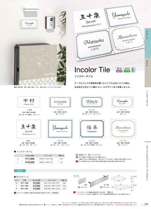 オンリーワンクラブ 表札カタログ