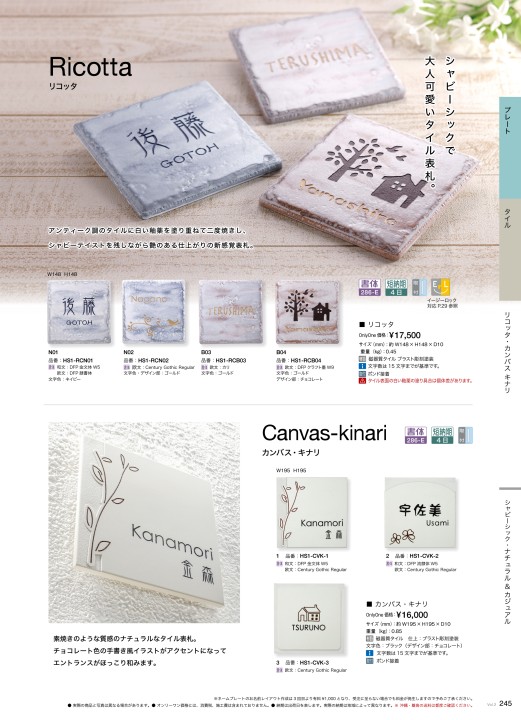 オンリーワンクラブ 表札カタログ