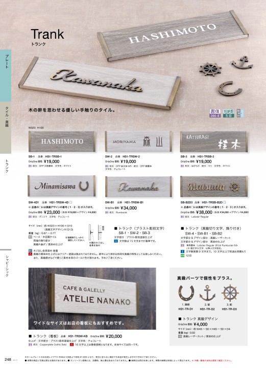 オンリーワン キリモジ 1〜3文字基本セット ブラッシュフラッシュ H30 HS1-KSB13□ 『表札 サイン 戸建て』