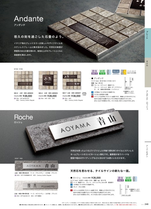 オンリーワンクラブ 表札カタログ