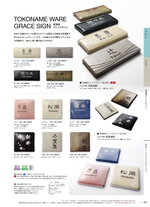 オンリーワンクラブ 表札カタログ