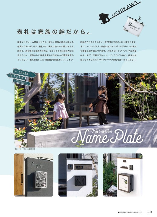 オンリーワンクラブ 表札カタログ