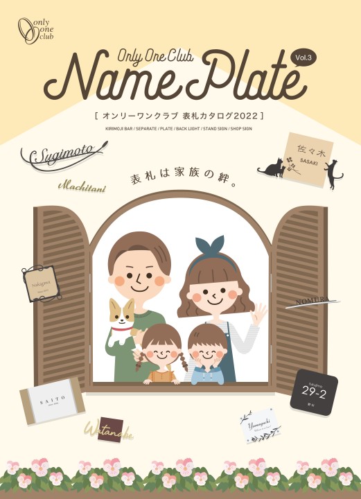 オンリーワンクラブ NAMEPLATE2022