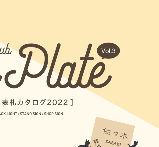 オンリーワンクラブ NAMEPLATE2022