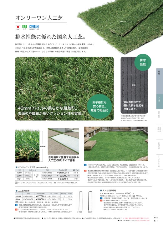 人工芝　　引取限定 マテリアルカタログ