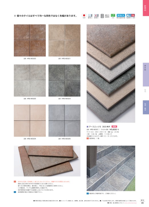 マテリアルカタログ