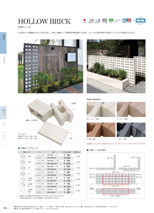 ③専用　透かしレンガ マテリアルカタログ