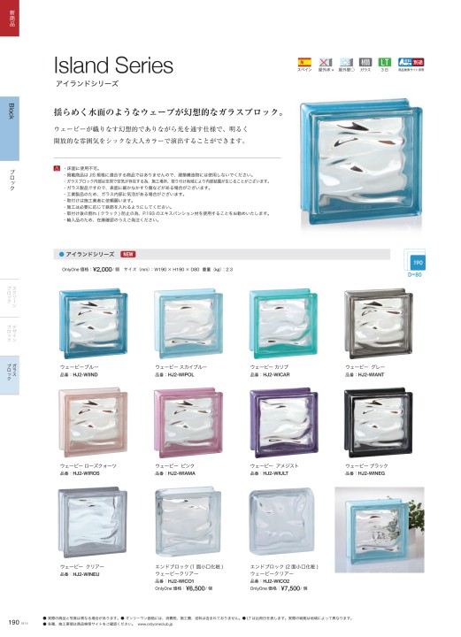 SALE／94%OFF】 東京ガーデニングスタイルガラスブロック ピンク色 90個セット商品 W190×H190×D80mm