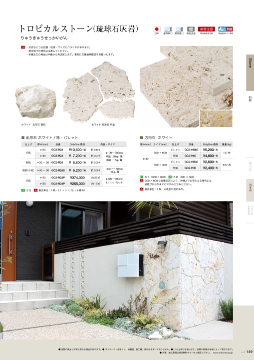 琉球石灰岩切肌仕上げ＜300角方形、300×600＞ RYUKYU SEKKAIGAN/琉球石灰岩 - 300角 水磨き | TECTURE（テクチャー）