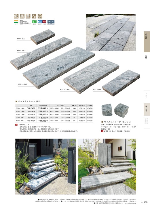 踏み石　5枚　【引き取り限定】 踏み石 5枚 【引き取り限定】 - メルカリ
