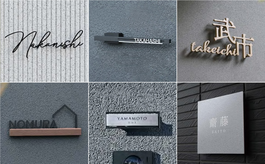 定番からトレンドデザインまで
オンリーワンのオリジナルデザイン表札