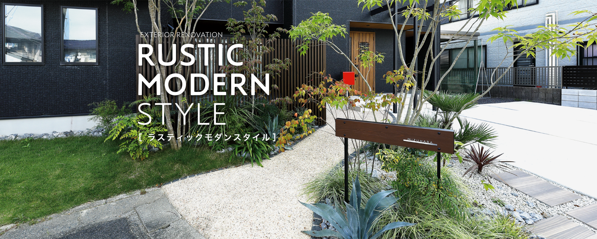 非公開: ラスティックモダンスタイル特集