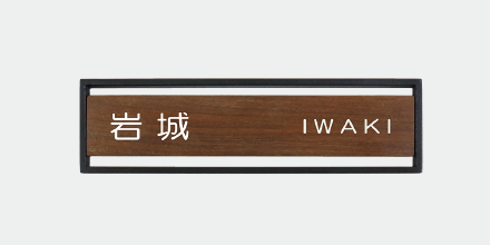 ラスティックモダン