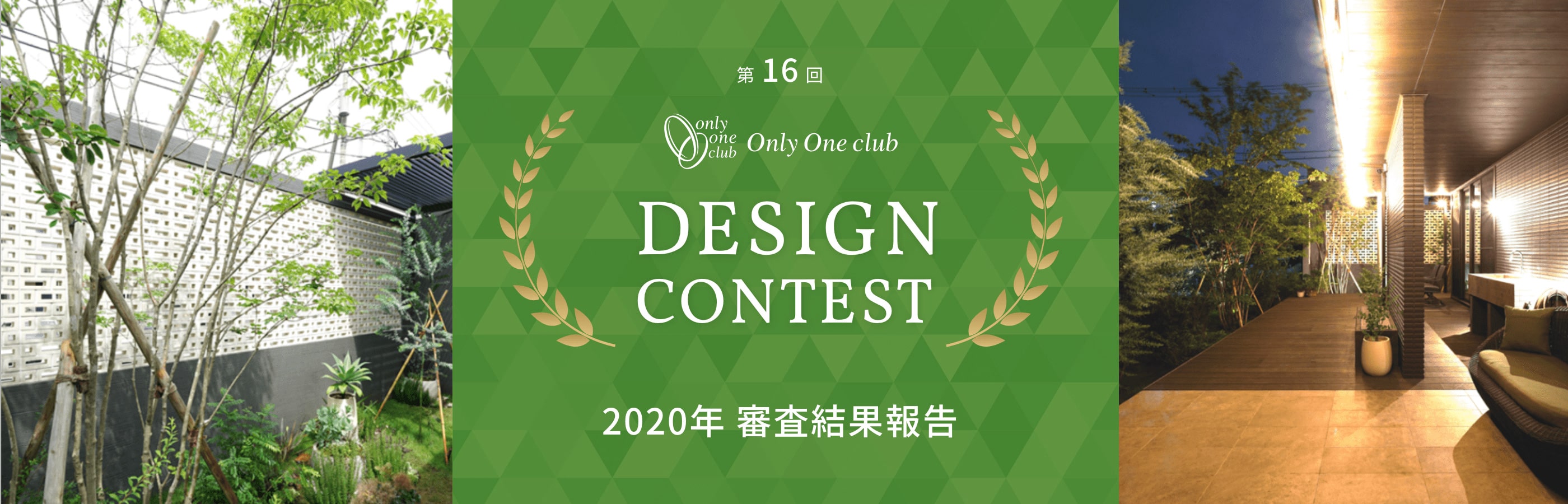オンリーワンクラブ2020デザインコンテスト審査結果報告
