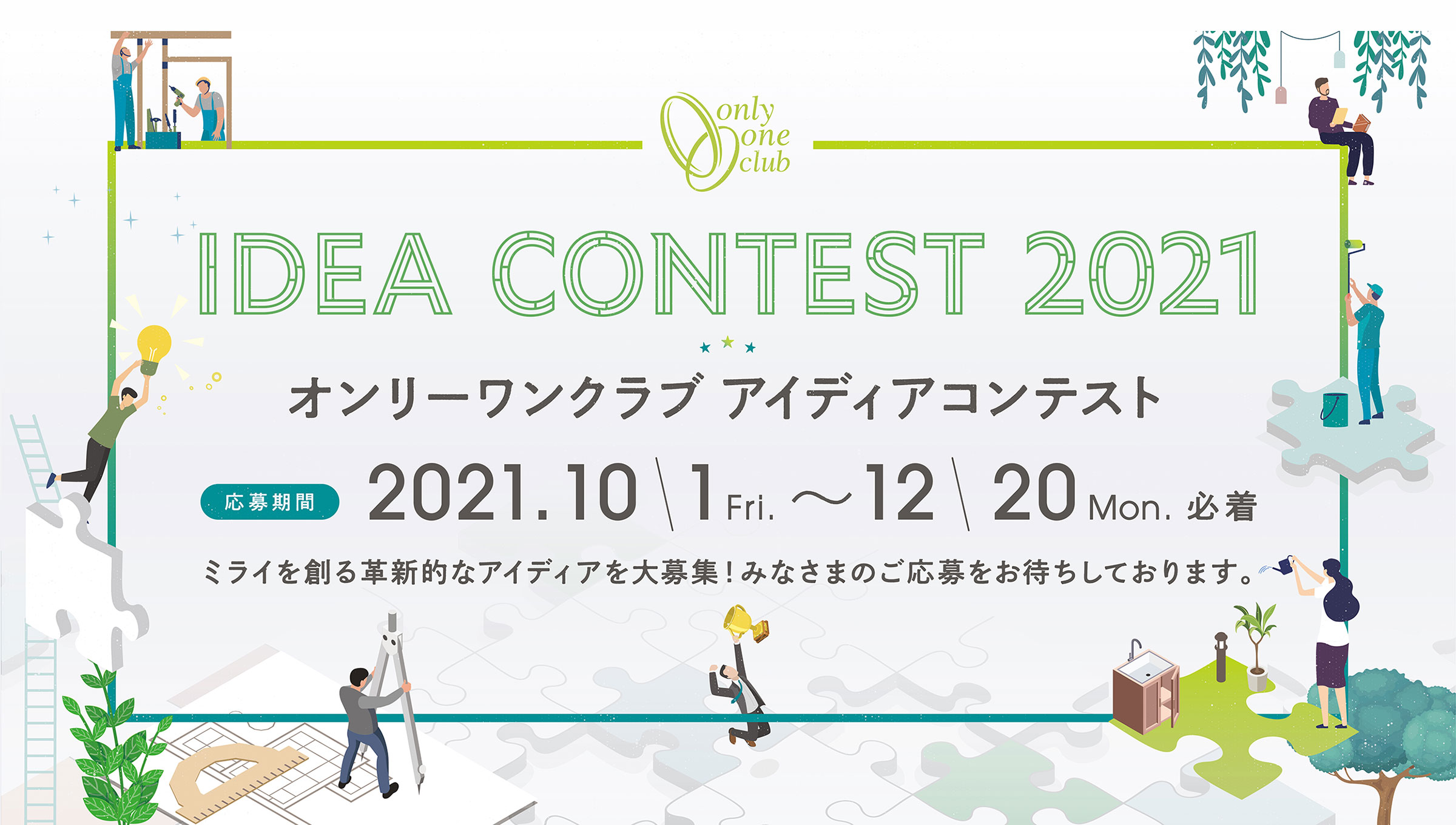 DESIGN CONTEST アイディアコンテスト2021