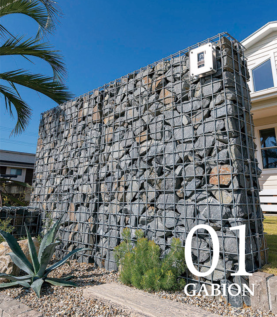 無骨なのにオシャレ！ 遊びごころ満点の「ガビオン」に注目！