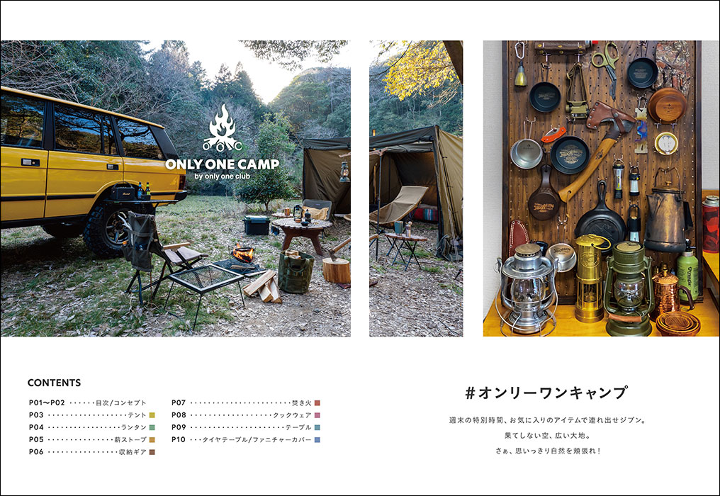 ONLY ONE CAMP vol.1 （ガーデン＆リビングカタログに統合）