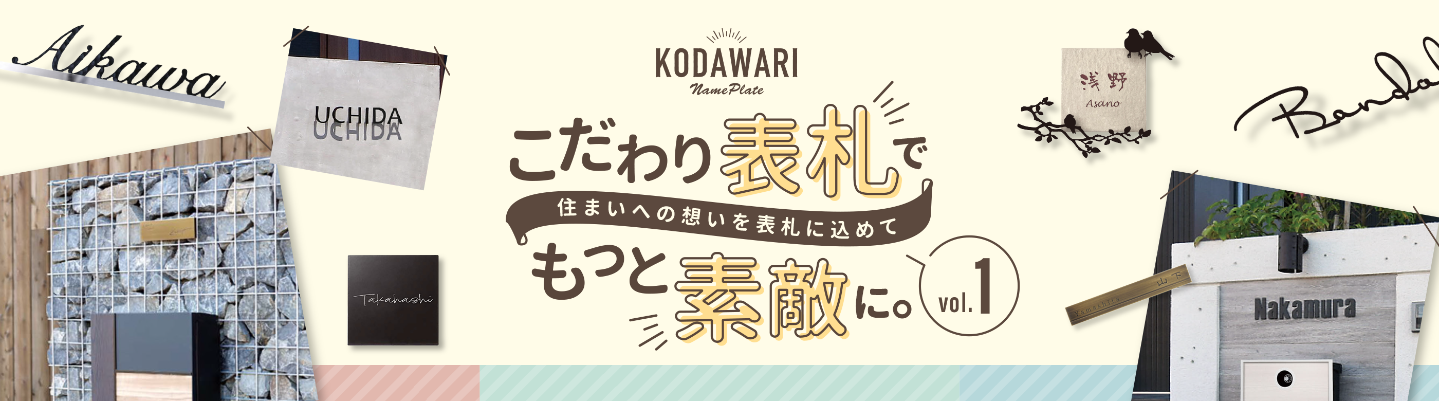 表札のトレンド紹介 〜 こだわり表札で、もっと素敵に。 〜