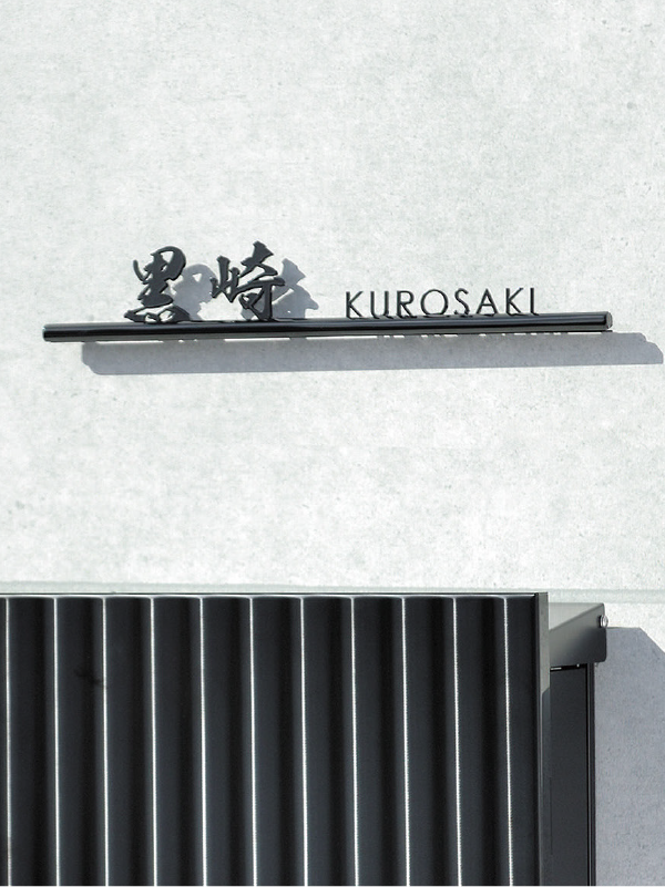 表札のトレンド紹介 〜 こだわり表札で、もっと素敵に。 〜