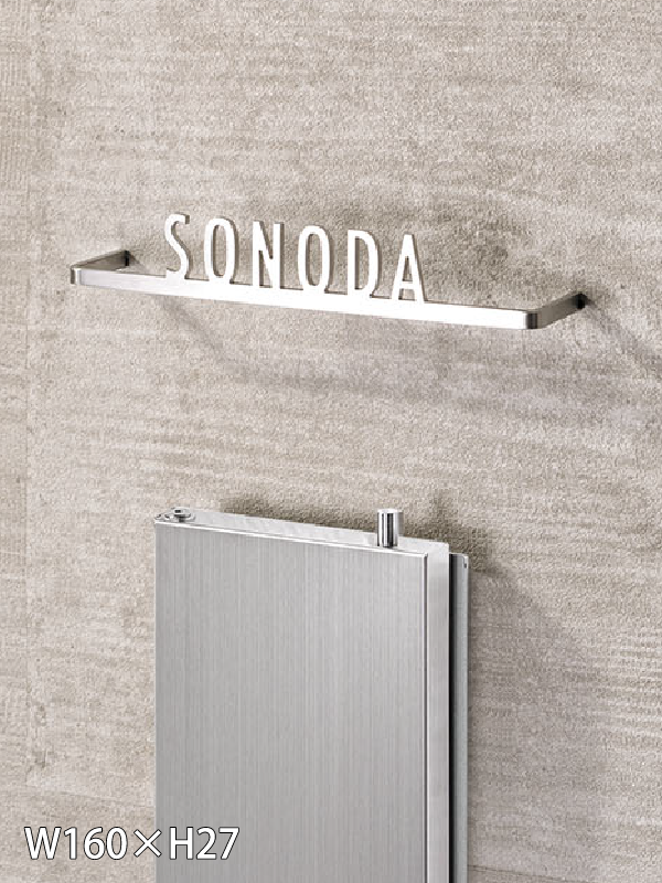 表札のトレンド紹介 〜 こだわり表札で、もっと素敵に。 〜