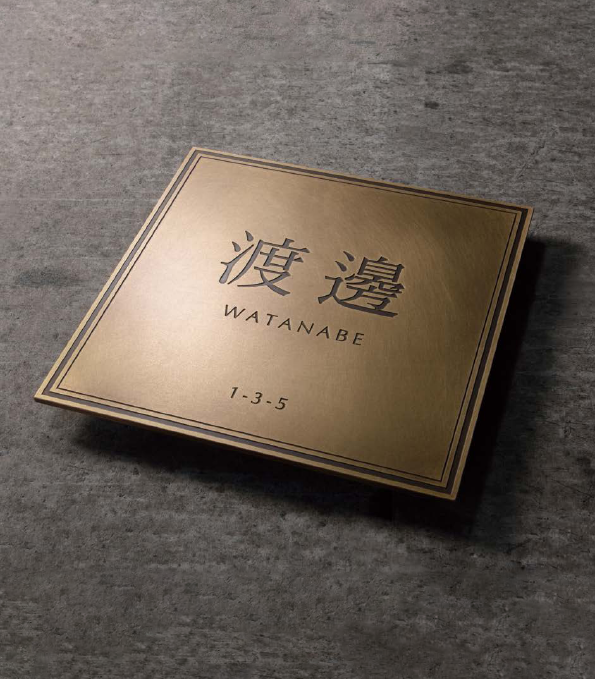 表札のトレンド紹介  Vol.2　〜 こだわり表札で、もっと素敵に。 〜