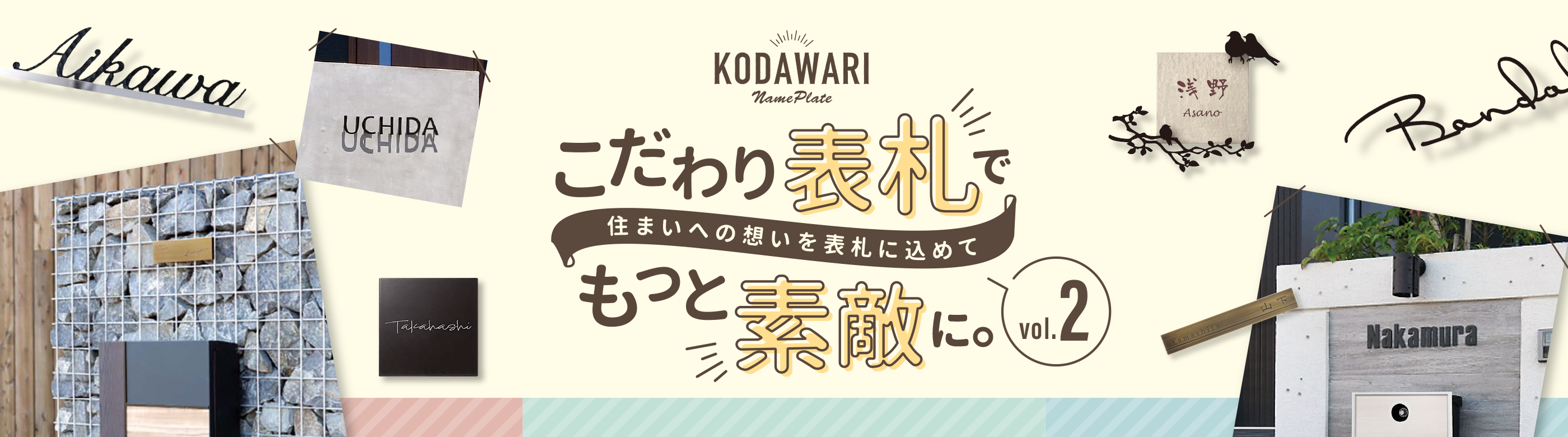 表札のトレンド紹介 Vol.2 〜 こだわり表札で、もっと素敵に。 〜