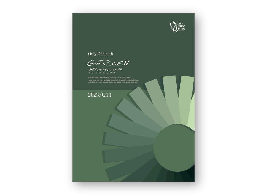 オンリーワンガーデン＆リビング G16 発刊　ガーデン商品のご紹介