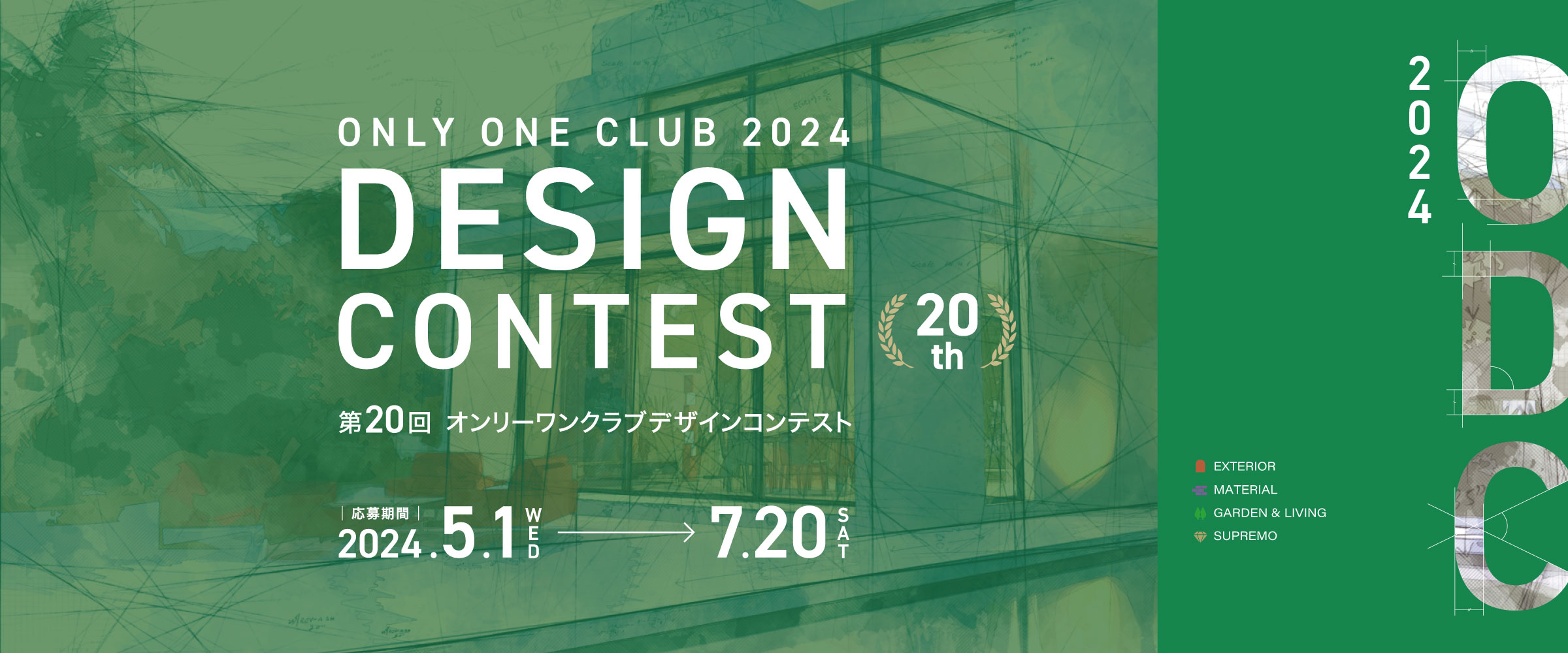 DESIGN CONTEST デザインコンテスト2024