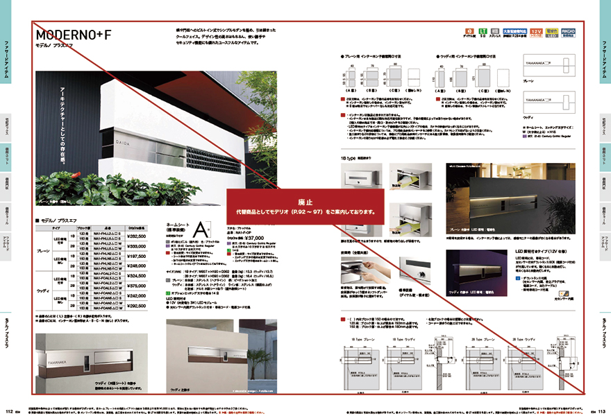 非公開: 商品廃番のお知らせ（2024年度）