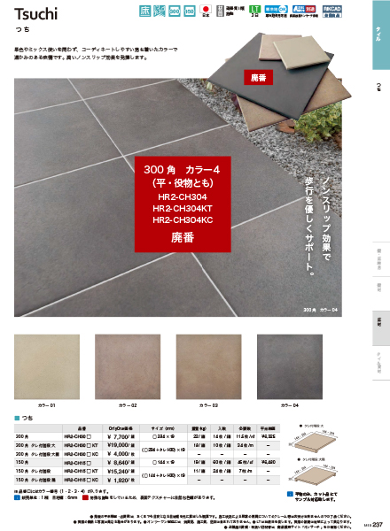 商品廃番のお知らせ（2025年度）